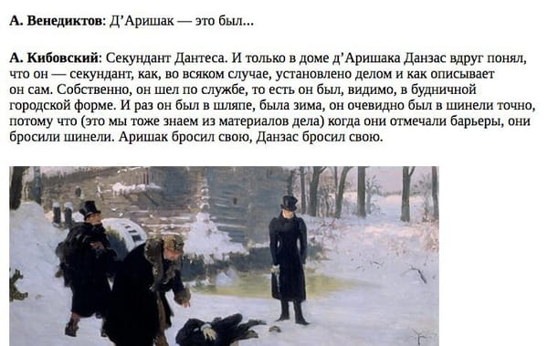 Внезапно на сайте Дилетанта глава депкультуры Москвы Кибовский и Венедиктов называют виконта Оливье д’Аршиака, секунданта Дантеса на дуэли с Пушкиным, АРИШАКОМ