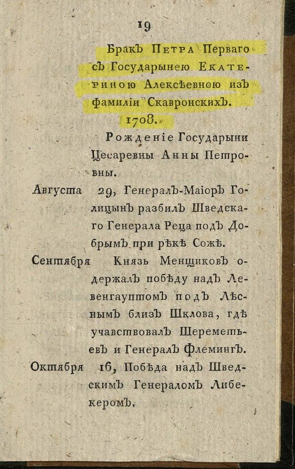 Нашел очень нелепое несоответствие в тексте книги Гавриила Геракова «Достопамятные происшествия в Российской истории с рождения Петра Великого до кончины его»