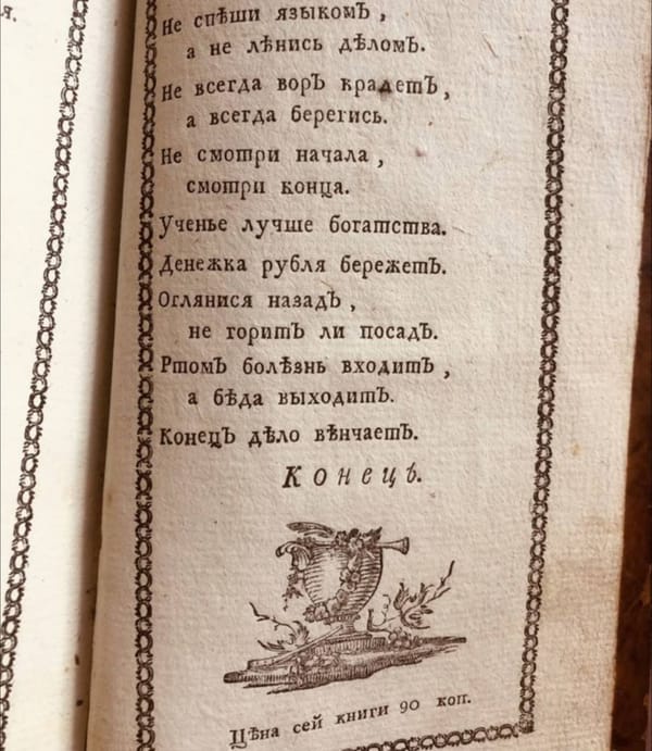 Оглянись назад, не горит ли посад