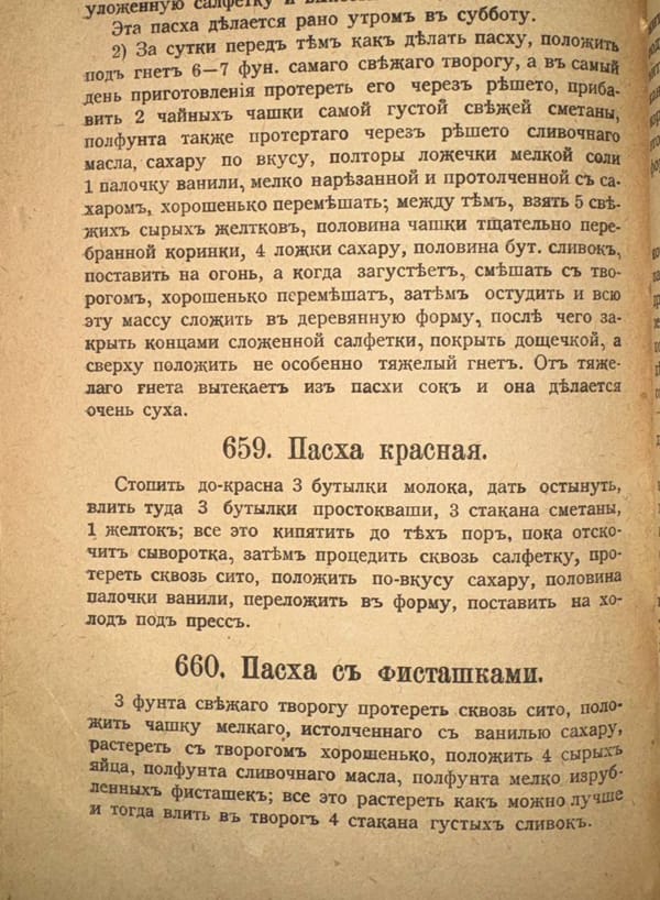 Готовим творожную пасху по рецептам XIX века