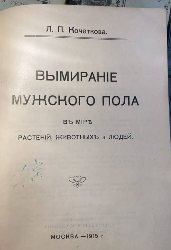 Почему мужчины вымирают?