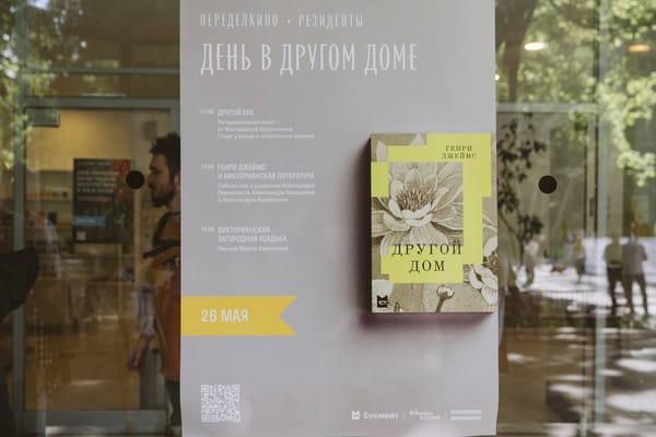 Спрашиваете, что вчера такое загадочное викторианское происходило в Переделкино?