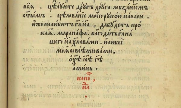 Целуйте друг друга лобзанием святым