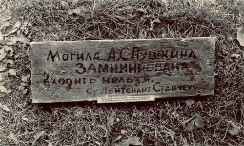 Минирование могилы Пушкина немцами и разминирование Пушкинского заповедника
