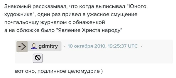 Целомудрие почтальонши