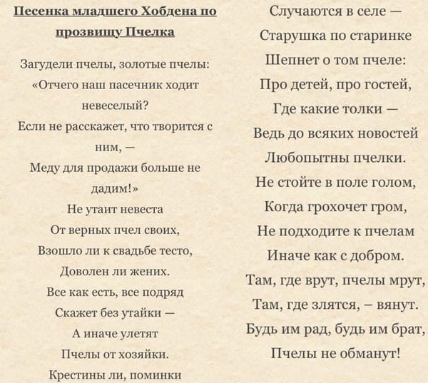 Стихотворение Киплинга о пчёлах в переводе и реальный обычай делиться с ними новостями