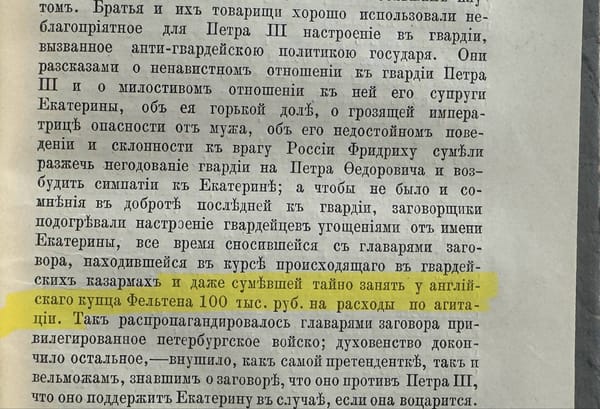 Екатерина заняла у купца Фельтена 100 тысяч рублей на агитацию в гвардии
