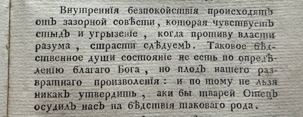 Страница старой печатной книги с текстом о внутренних беспокойствах, совести и страстях.