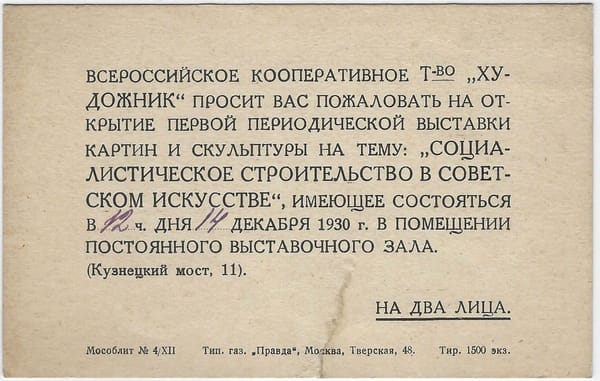 Спасибо за приглашение, я не приду
