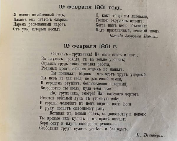 Страница старой книги с двумя стихотворениями, датированными 19 февраля 1861 года, с подписями Бобкова и П. Вейнберга.