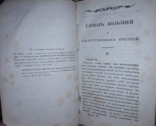 Словарь болезней