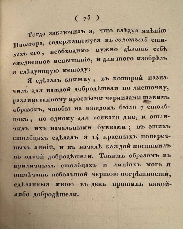 Страница 75 старой книги с текстом дореформенной орфографией о книжке с добродетелями, разлинованной красными чернилами.