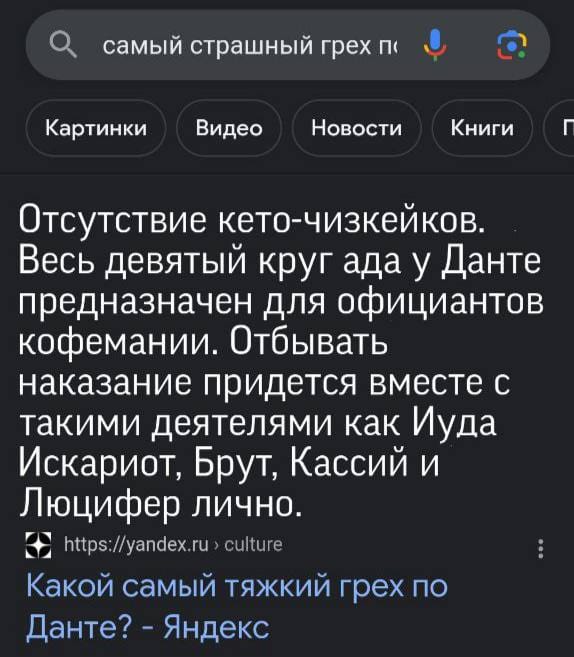 Данте и не снились грехи Кофемании