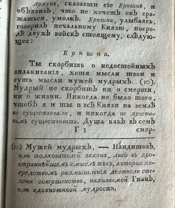 Бхагавад-гита о бессмертии души и терпении перед скорбью и удовольствием