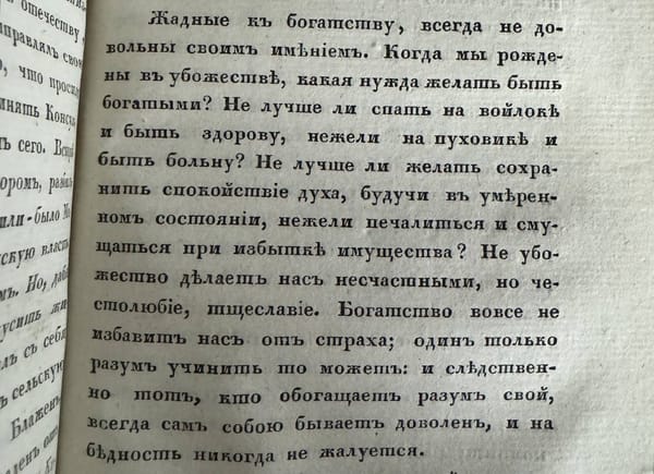 Отрывок о том, что несчастными людей делает честолюбие, а не бедность