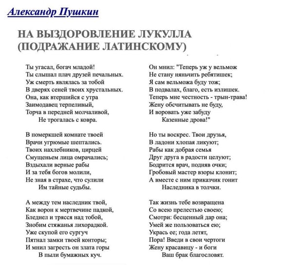 Стихотворение Пушкина «Смерть Лукулла» и история Уварова с наследством Шереметева
