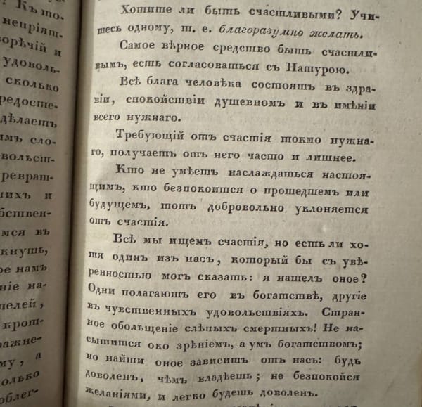 Рассуждение о счастье как согласии с природой, благоразумных желаниях и жизни настоящим