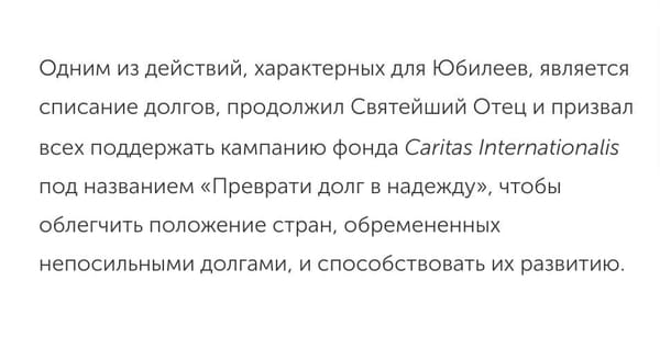 Папа Римский призывает простить долги бедным странам, парадоксально полагая, что таким способом можно помочь их развитию