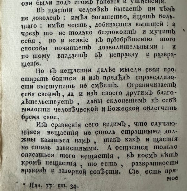 Архиепископ Платон о скрытой пользе несчастий и о нравственном несчастье человека