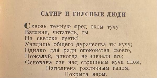 Совет дня от Александра Петровича Сумарокова