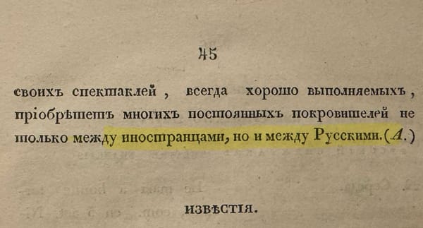 Хорошее было время, когда слово Русские писали с заглавной буквы