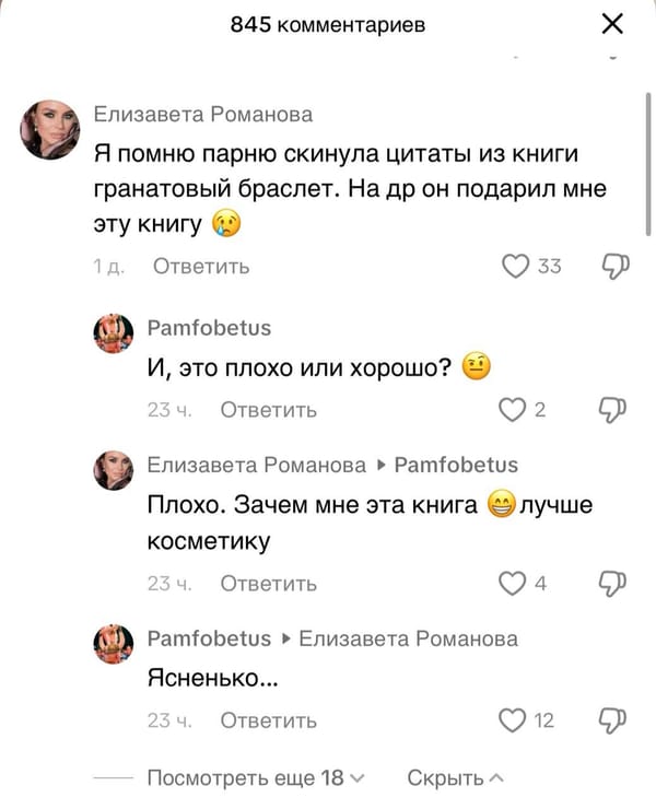 Действительно, зачем ей книга