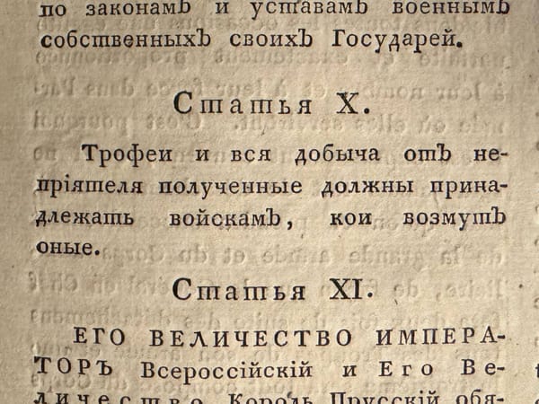 Трофеи и вся добыча от неприятеля должны принадлежать войскам, кои возьмут оные