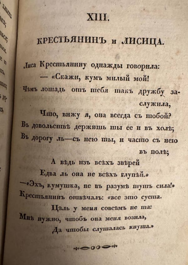 Две басни Ивана Крылова «Крестьянин и лисица», в том числе версия 1829 года