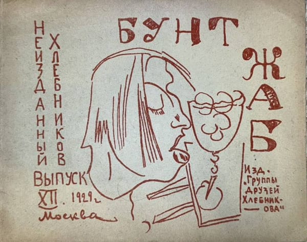 Бунт жаб