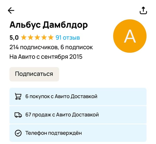 Альбус Персиваль Вульфрик Брайан Дамблдор, директор Хогвартса, кавалер ордена Мерлина, Верховный чародей Визенгамота, Президент Международной конфедерации магов, основатель и глава Ордена Феникса, 67 продаж с Авито доставкой, телефон подтвержден