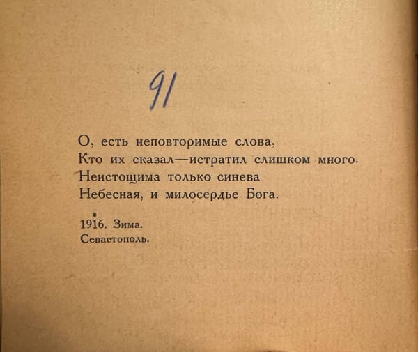 Анна Ахматова, 1916 год