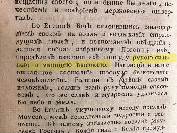 Образ руки и мышцы Божьей как знак власти в библейских текстах