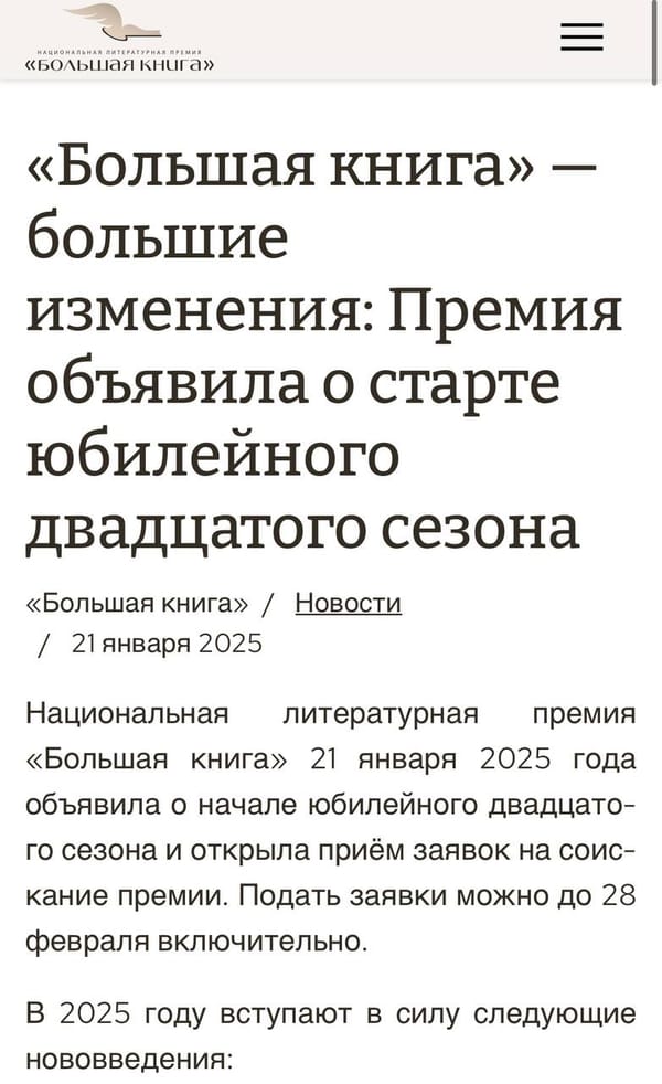 Литературная премия Большая книга теперь вручается автору только один раз