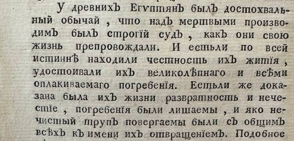 Древние египтяне судили умерших и лишали погребения тех, чья жизнь была порочной