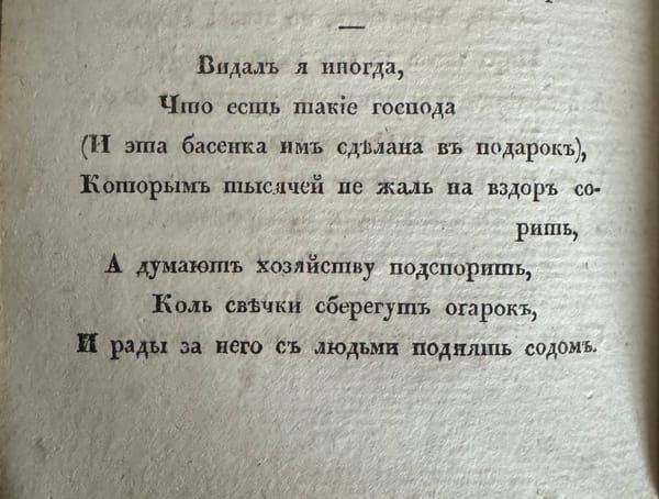 Из басни Крылова «Мельник»