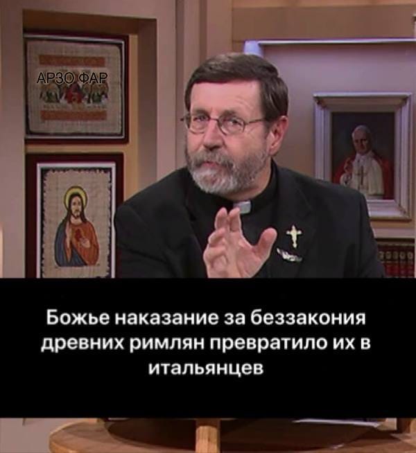Доброго дня и по возможности не грешите так же сильно, как древние римляне