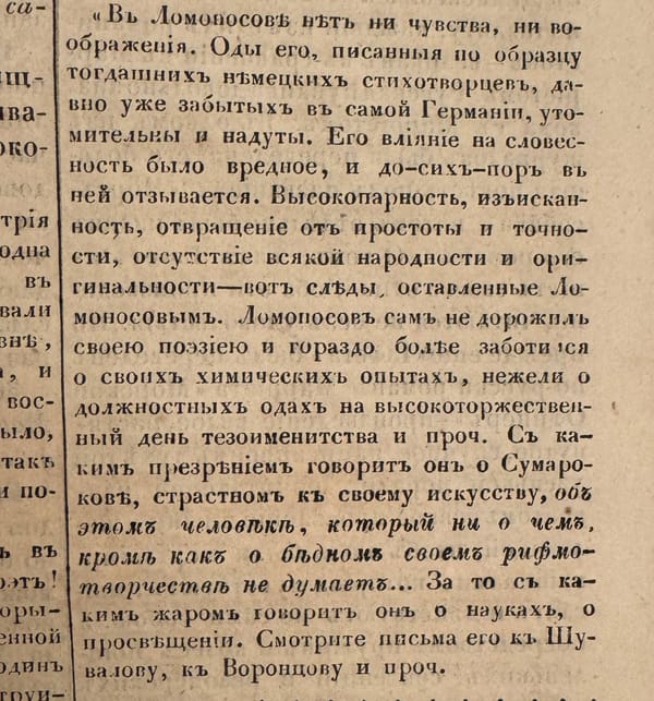 Пушкин о поэзии Ломоносова и её влиянии на словесность