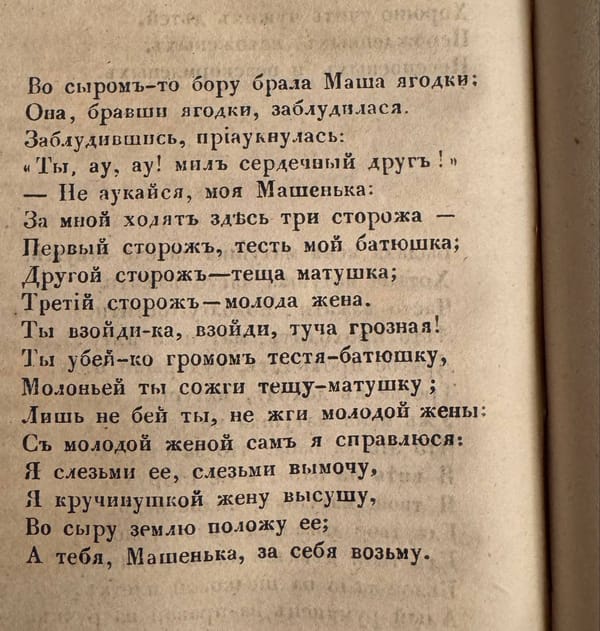 Белинский о трагизме народной поэзии и фольклорный сюжет о Маше и Эхе