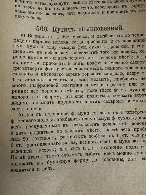 Традиционные рецепты кулича из книги Елены Молоховец 1866 года