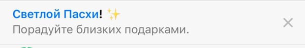 Телеграм тоже присоединился к празднованию Пасхи 💖✨