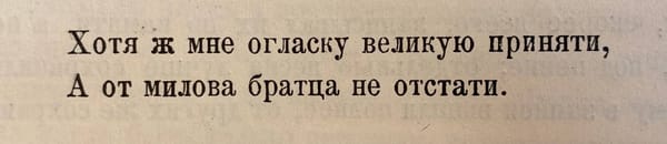 Русское стихотворение начала XVII века, то есть конца Смутного времени, в котором описана греховная любовь сестры к брату
