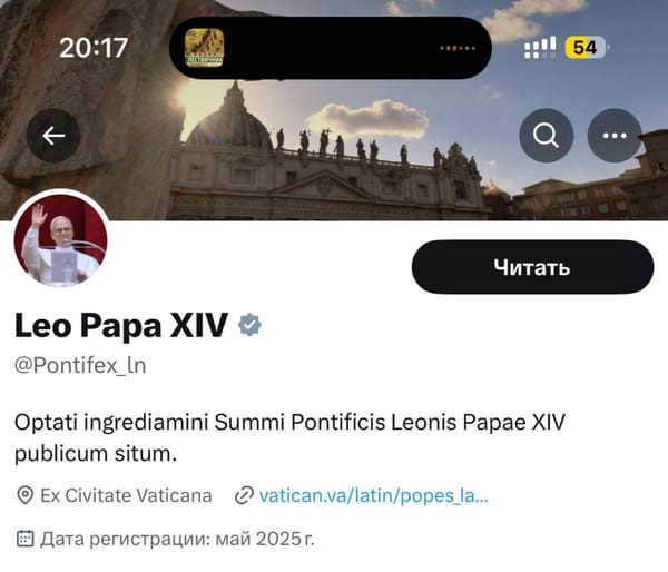 Папа Лев XIV завел тви аккаунт на латыни, это мощно!