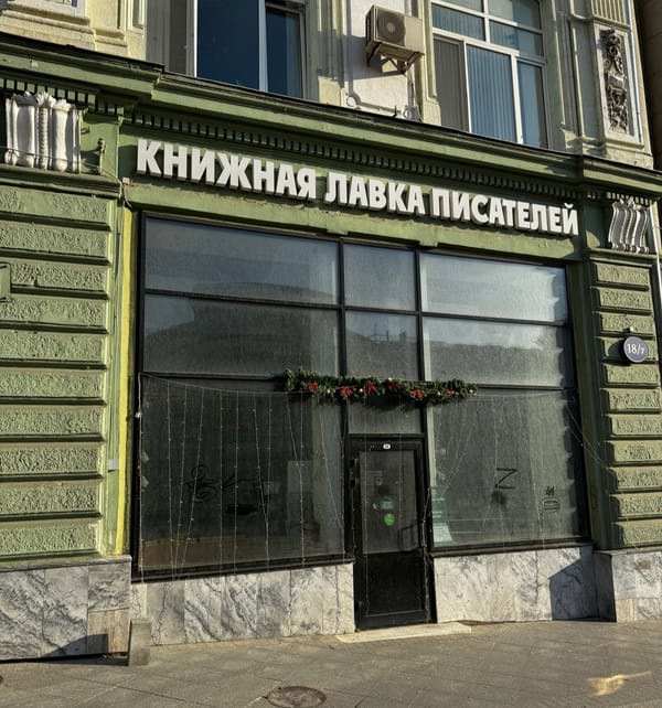 Печально видеть запылившуюся витрину закрытой уже как год Книжной лавки писателей на Кузнецком мосту