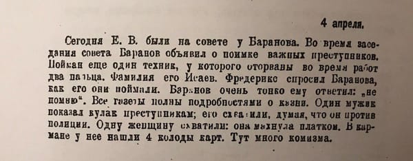 Из дневника светской дамы Александры Викторовны Богданович