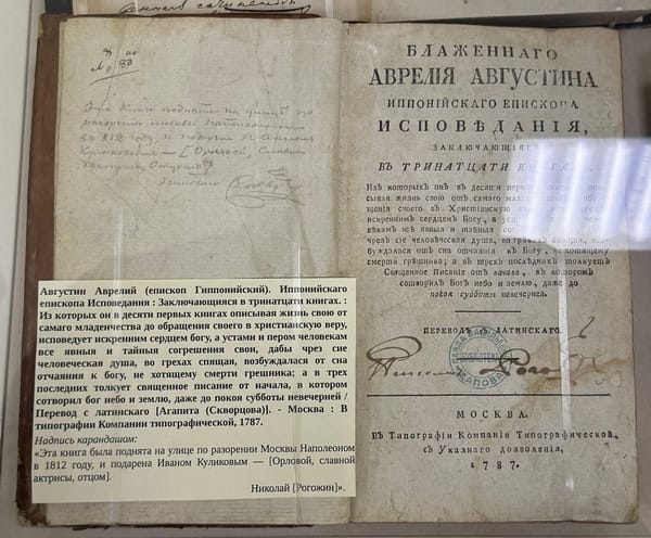 Эта книга была поднята на улице по разорении Москвы Наполеоном в 1812 году, и подарена Иваном Куликовым - [Орловой, славной актрисы, отцом]
