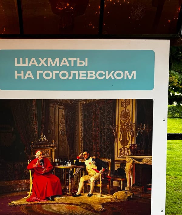 На Гоголевском бульваре Наполеон играет в шахматы со своим дядей кардиналом Мозефом Фешем