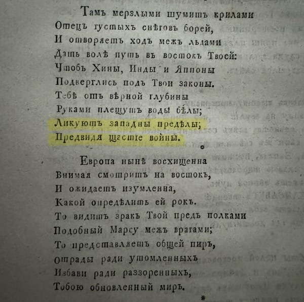 Страница старой печатной книги со стихами, две строки о западных пределах и войне выделены жёлтым маркером.