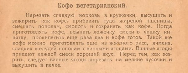 Кофе вегетарианский