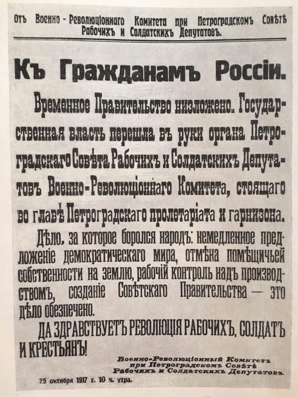 О низложении Временного правительства