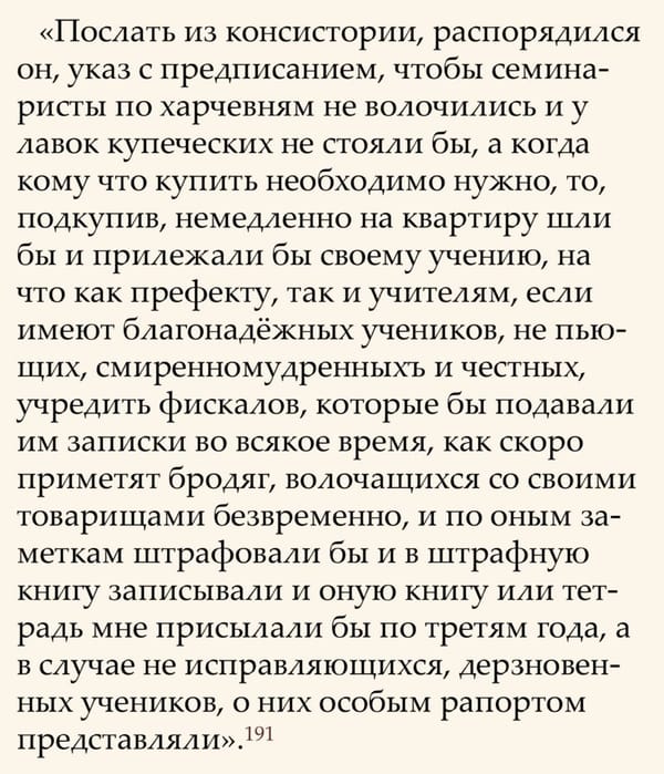 Любопытные подробности борьбы епископа Тихона против семинаристов - бродяг, шалунов и входящих в невоздерживанность гнусной, подозрительной и пьянственной страсти в 1770-е годы